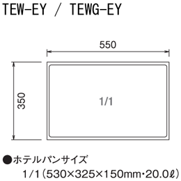TEWG-EY ニチワ 電気卓上ウォーマー(湯煎式) 水位計付