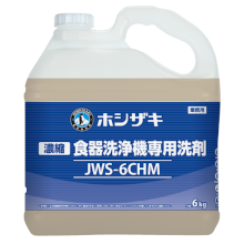 JWS-6CHM ホシザキ 食器洗浄機専用洗剤 濃縮タイプ