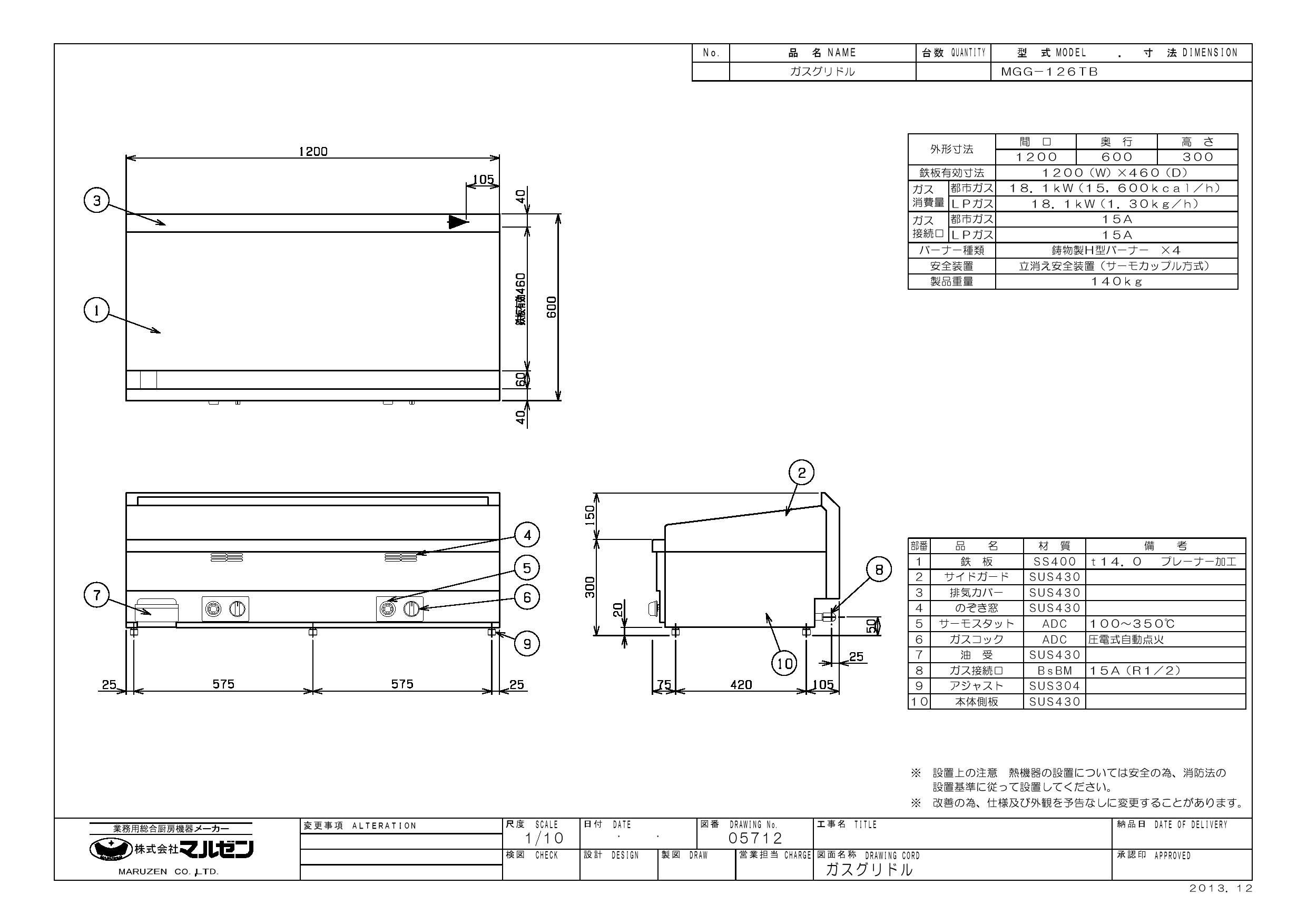 MGG-126TB マルゼン ガスグリドル サーモスタット付