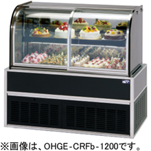 OHGE-CRFd-1200 大穂製作所 低温高湿冷蔵ショーケース