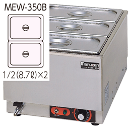 MEW-350B マルゼン電気卓上ウォーマー