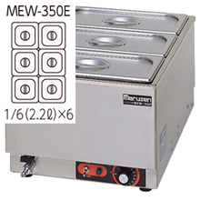 MEW-350E マルゼン電気卓上ウォーマー