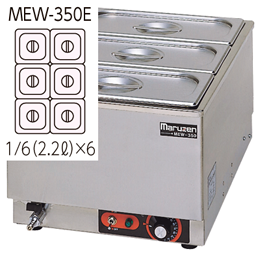 MEW-350E マルゼン電気卓上ウォーマー