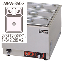 MEW-350G マルゼン電気卓上ウォーマー