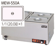 MEW-550A マルゼン電気卓上ウォーマー