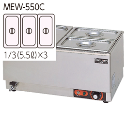 MEW-550C マルゼン電気卓上ウォーマー｜業務用厨房機器通販の厨房センター