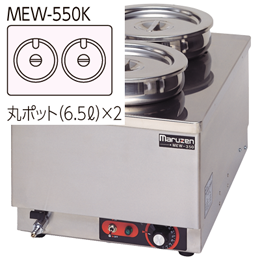 MEW-550K マルゼン電気卓上ウォーマー｜業務用厨房機器通販の厨房センター