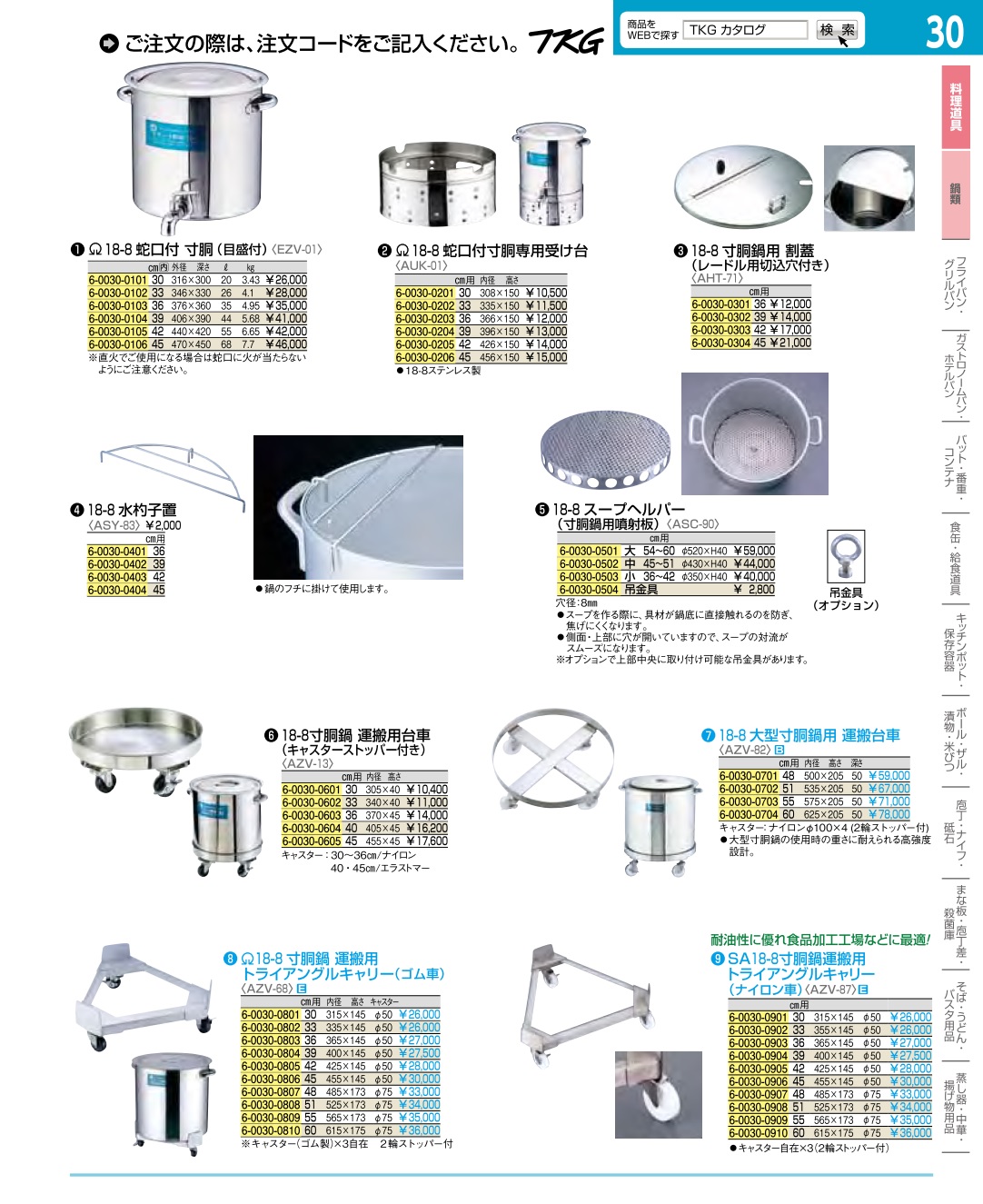 3点34000円 専用 業務用厨房機器通販の厨房センター/拡大画像