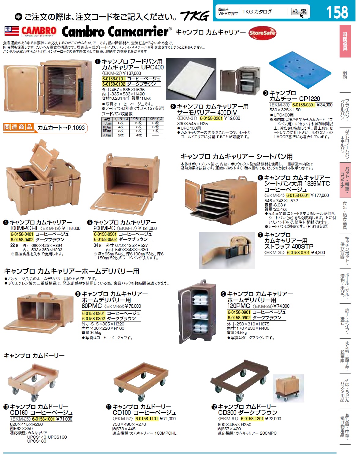 カムキャリアー ホームデリバリー用 120PMC コーヒーベージュ【フードキャリア 台車 カート フードキャリア 台車 カート 業務用】 