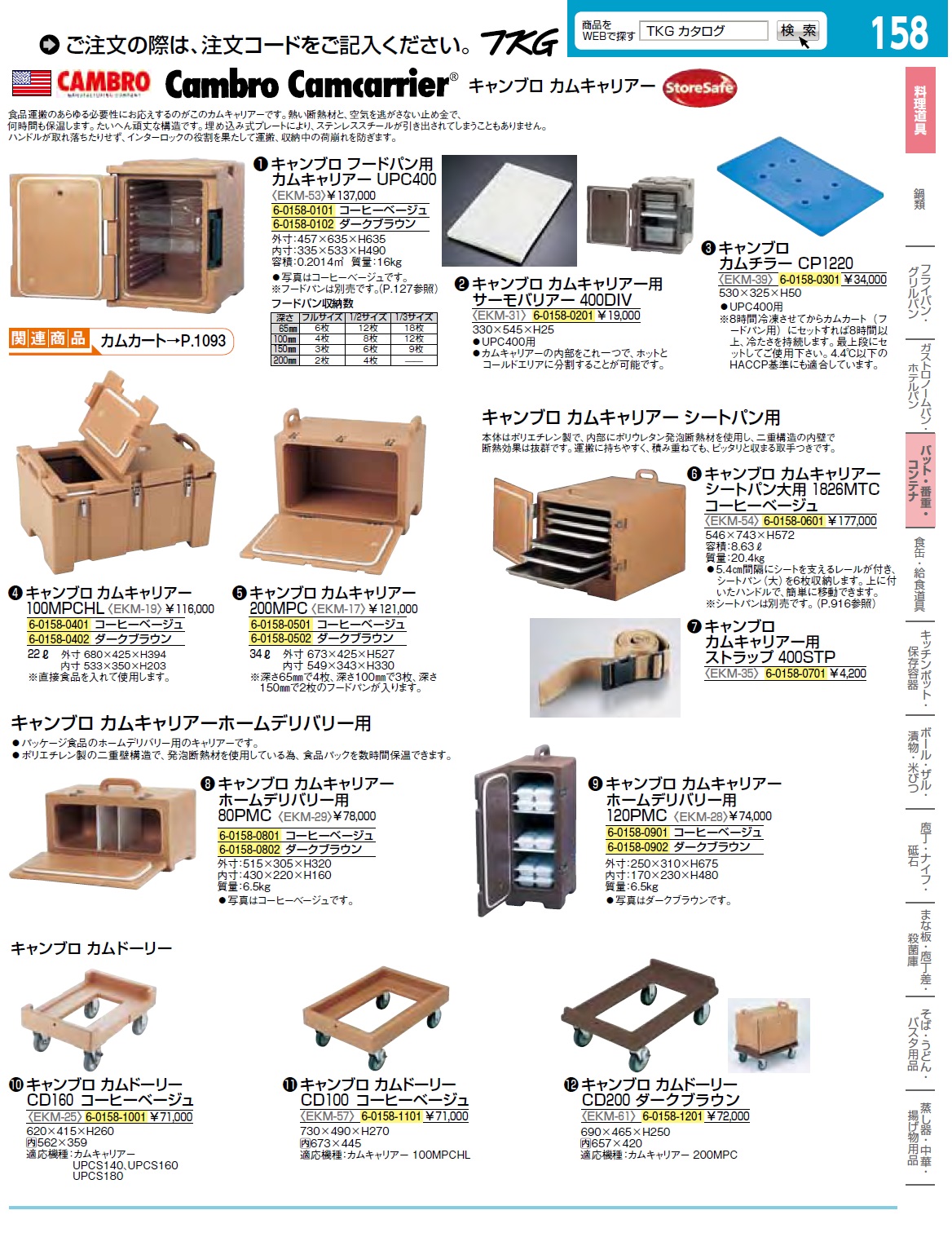 業務用厨房機器通販の厨房センター/拡大画像