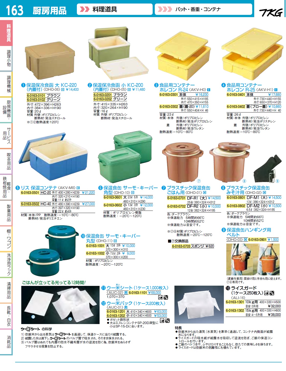 業務用厨房機器通販の厨房センター/拡大画像