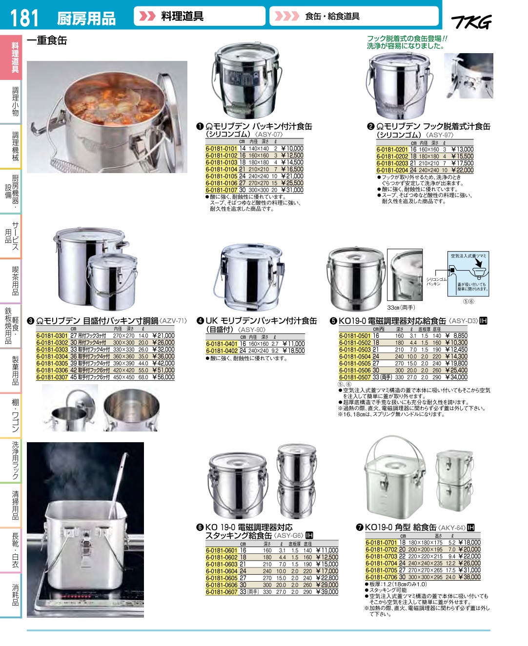 業務用厨房機器通販の厨房センター/拡大画像
