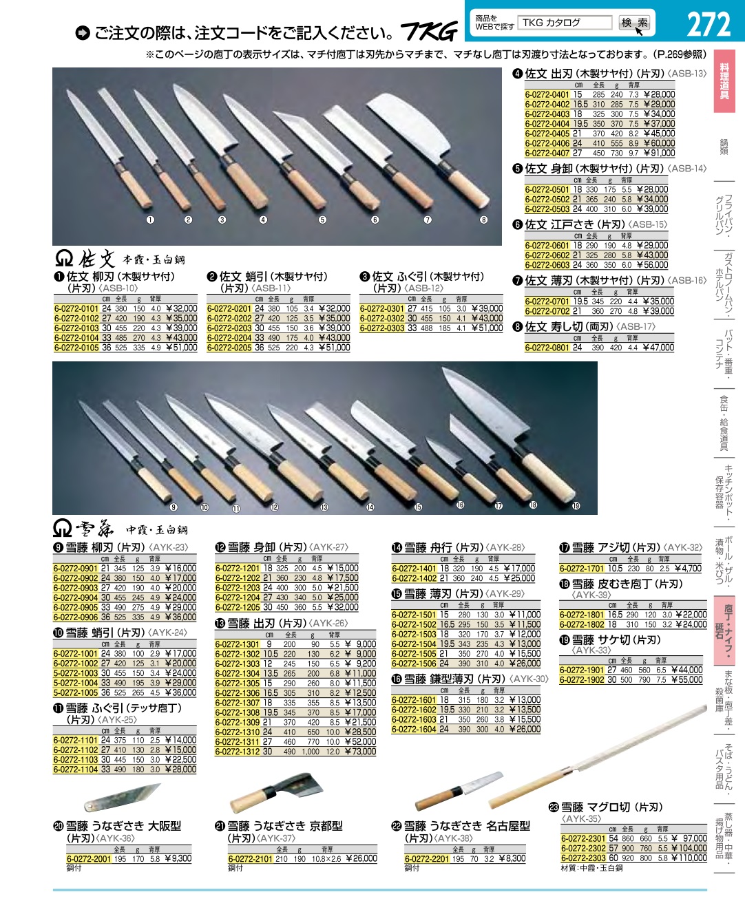 新品・3営業日で発送】TKG テイケイジイ 遠藤商事 SA雪藤 鎌型薄刃