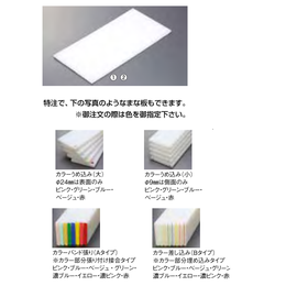 瀬戸内 一枚物まな板 K16B 1800×900×H15mm ECJ 瀬戸内一枚物カラーまな板 ピンクK16B 1800×900×H30mm