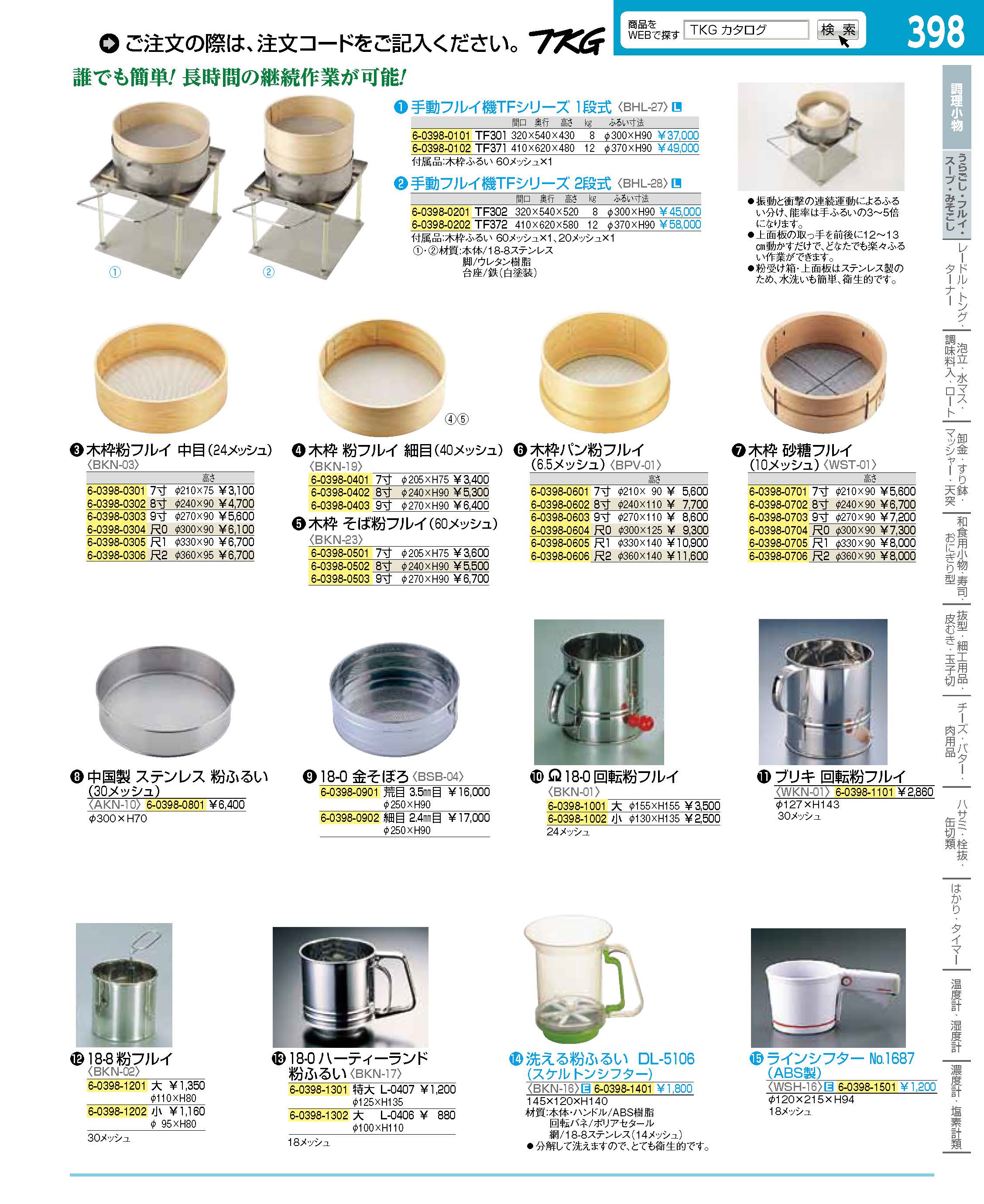 木枠 裏漉 代用毛 細目(24メッシュ)尺2(36cm) 木枠 裏漉 代用毛 細目(24メッシュ)尺2(36cm) 木枠代用毛