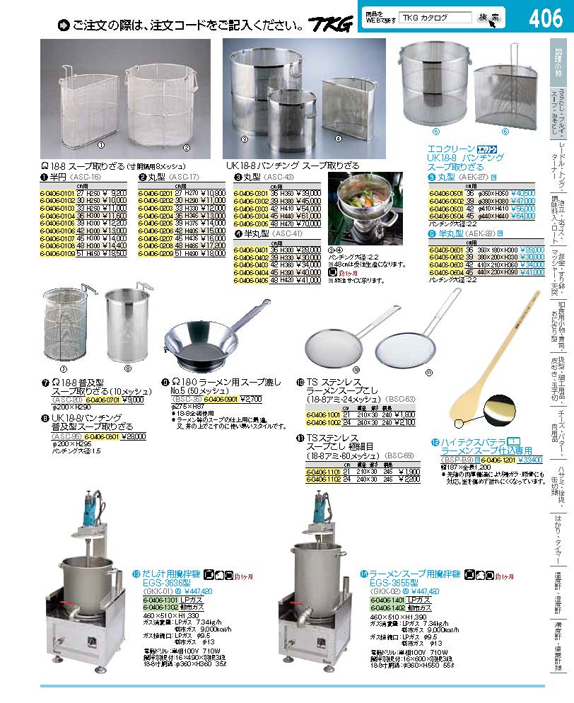 UK 18-8 パンチングスープ取りザル 48cm用 (業務用)(送料無料) UK18-8パンチング丸型スープ取りざる 48cm用 ざる ＵＫ 18-8パンチング