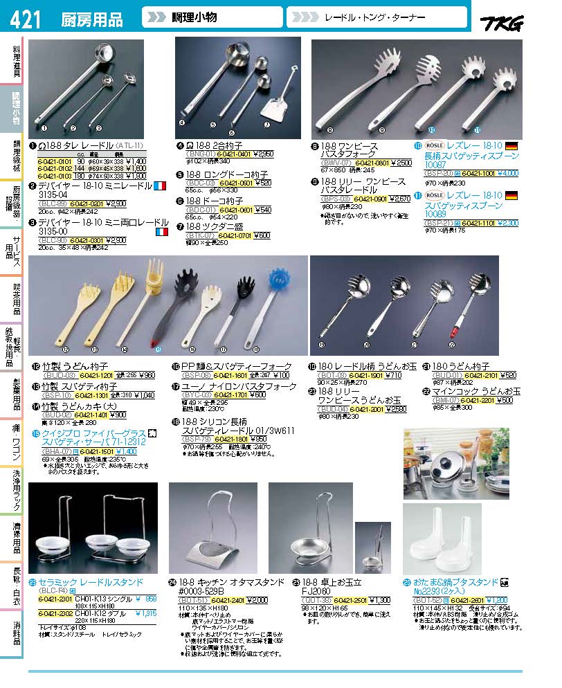 18-8キッチンオタマスタンド #0003-529B まとめ買い10個セット品18-8キッチンオタマスタンド #0003-529B 便利商品 おたま 便利商品 業務用ECJ |  マルシェ＆キッチンカーWORLD