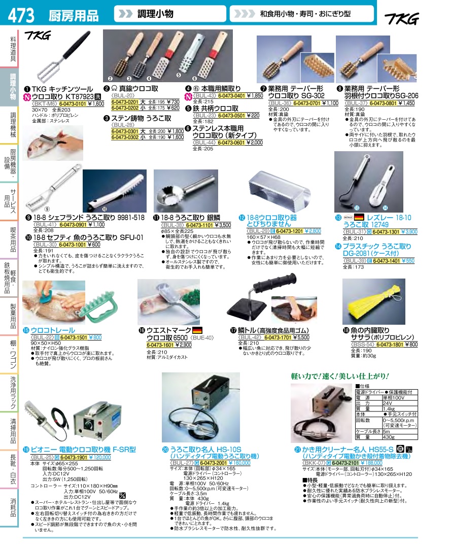 業務用厨房機器通販の厨房センター 拡大画像