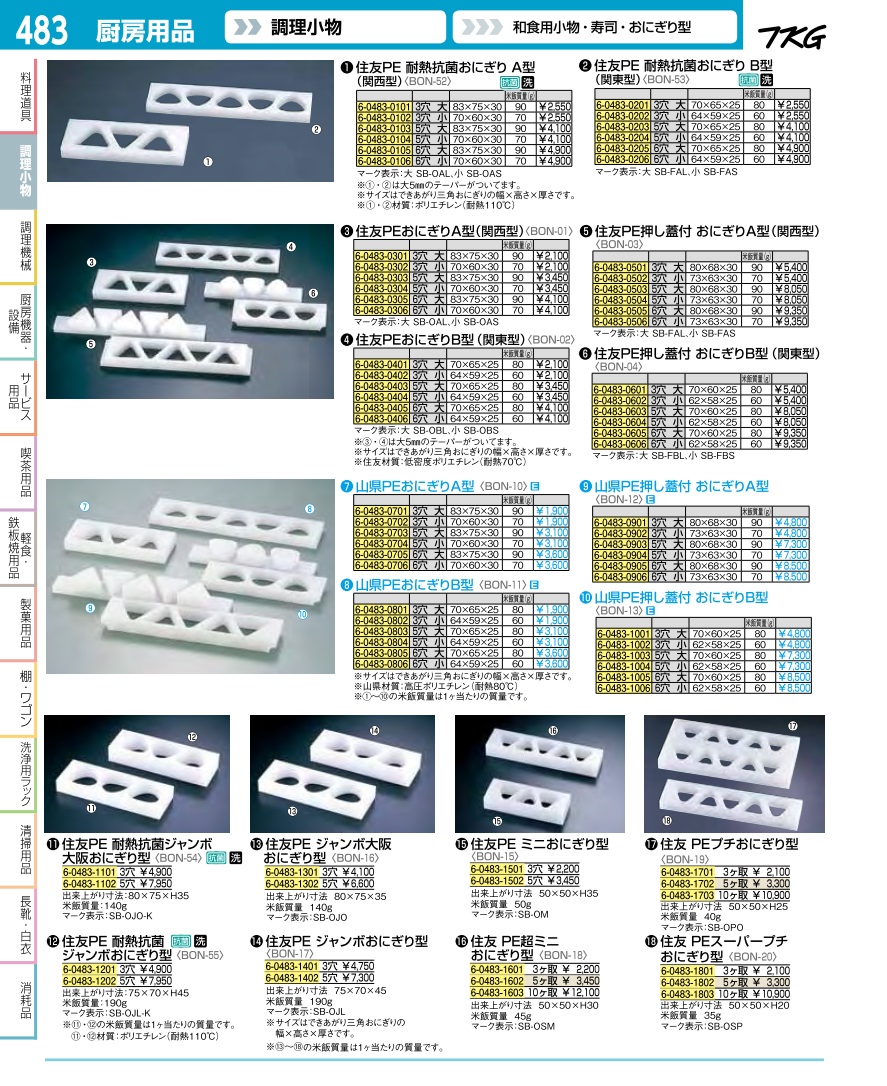 おにきり専用ページ おにぎり・おむすび容器資材