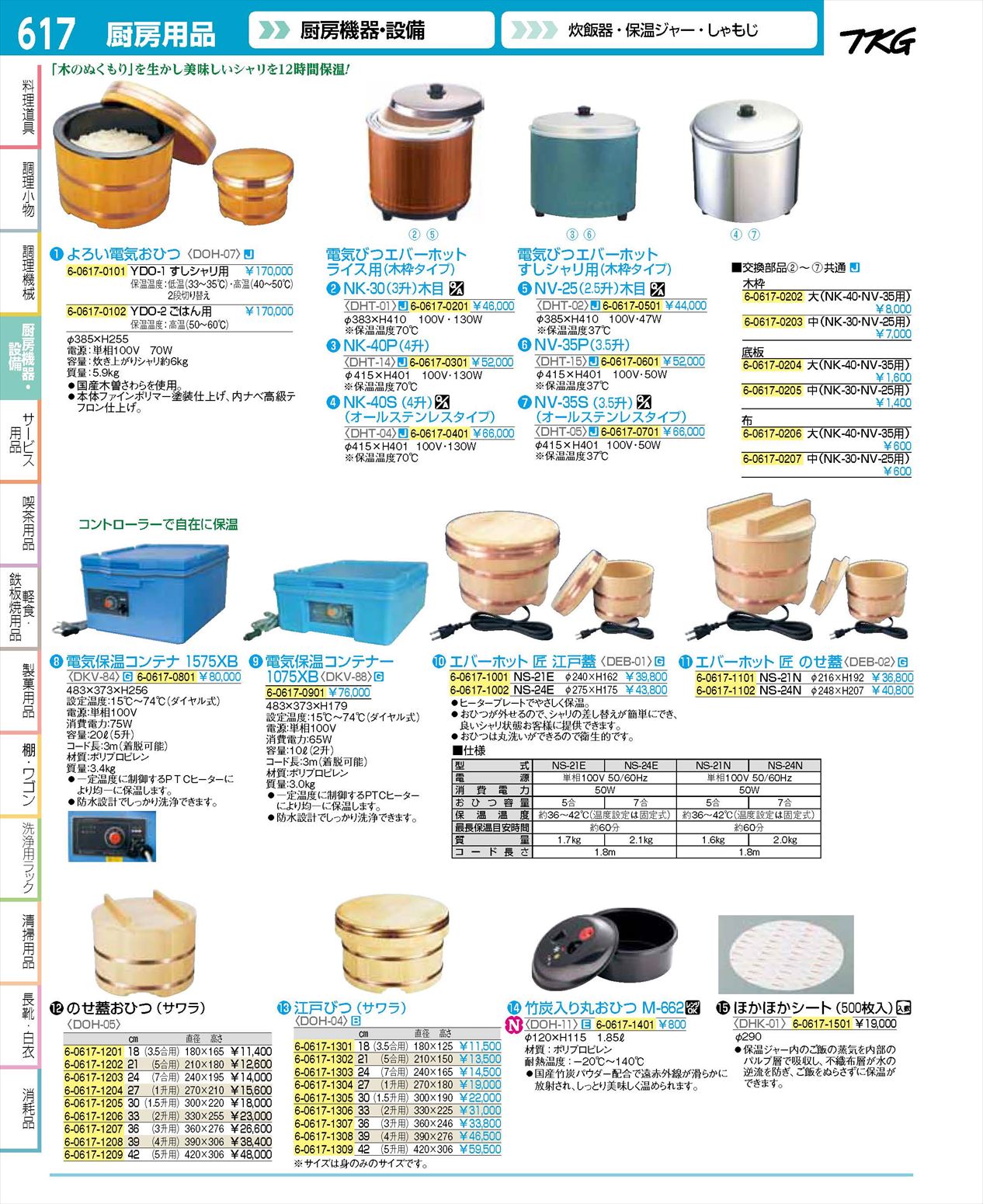 業務用厨房機器通販の厨房センター/拡大画像