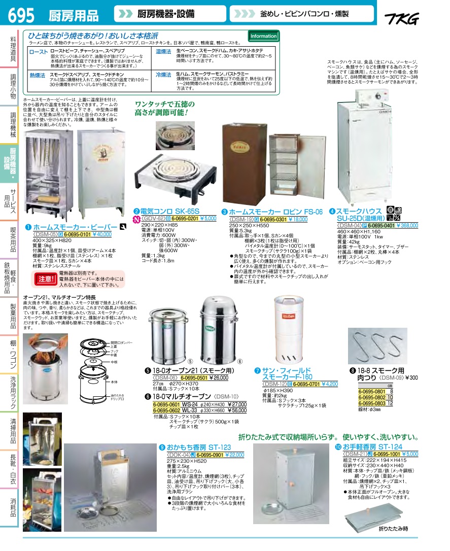 オーブン21 (スモーク用) 27cm 通販