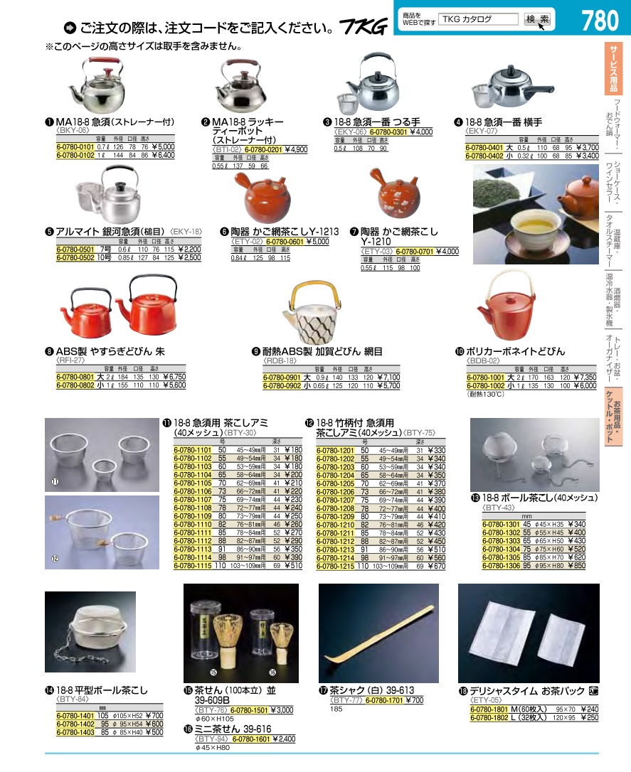 業務用厨房機器通販の厨房センター 拡大画像