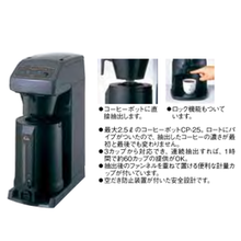 カリタ 業務用コーヒーマシン ET-350 FKC-87