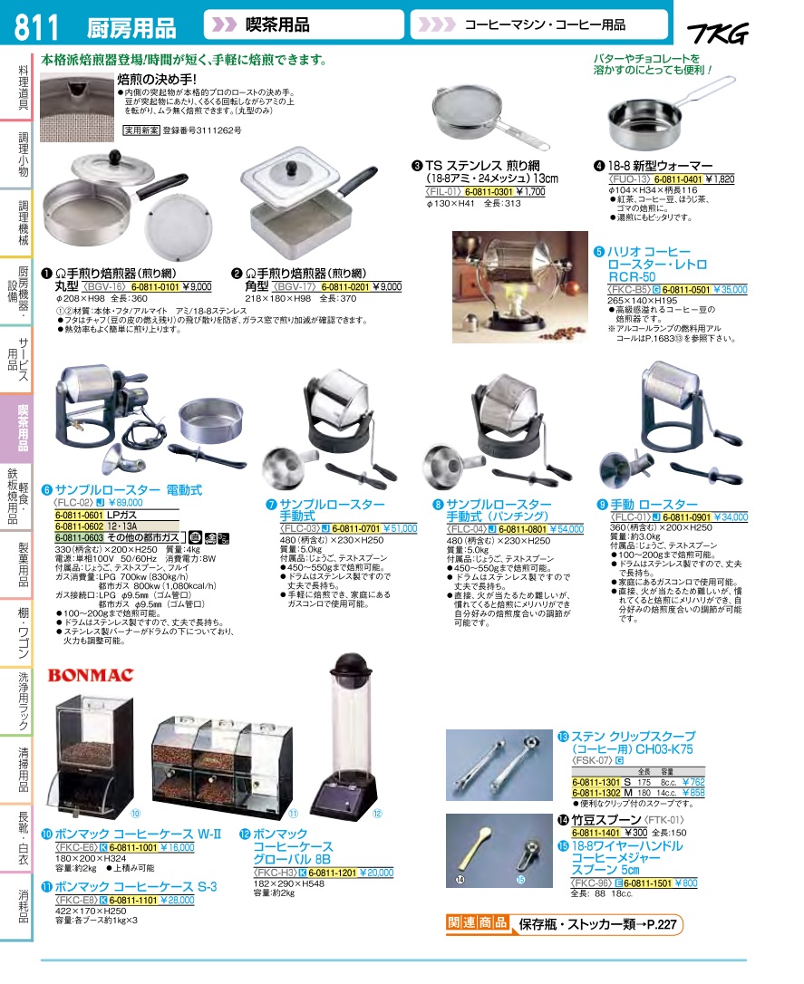 Total Kitchen Goods FLC-01 手動ロースター カタログ Vol.21-1 | TKG