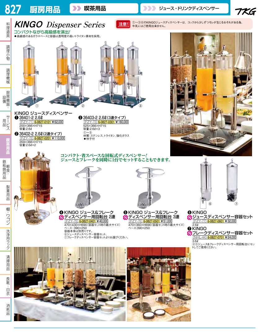 日本初の KINGO ジュースディスペンサー2.6リットル 36402-2 2連タイプ