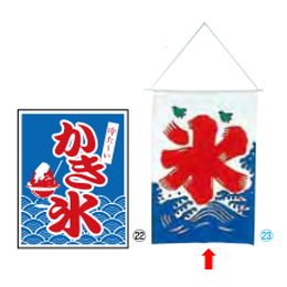 KY 氷の旗 FKO-15 小