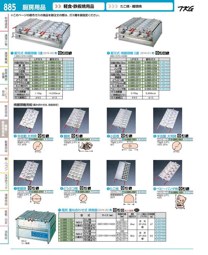 密元式焼饅頭機 2連 業務用機 業務用厨房機器通販