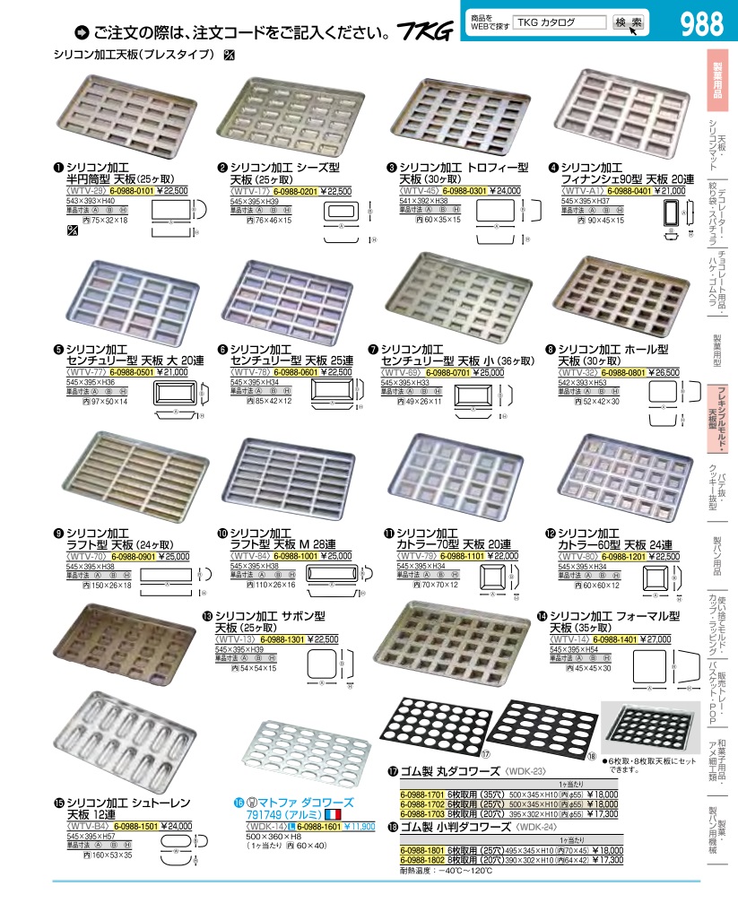 高品質の人気 ゴム製 小判型 ダコワーズ 6枚取用 25穴 代引不可