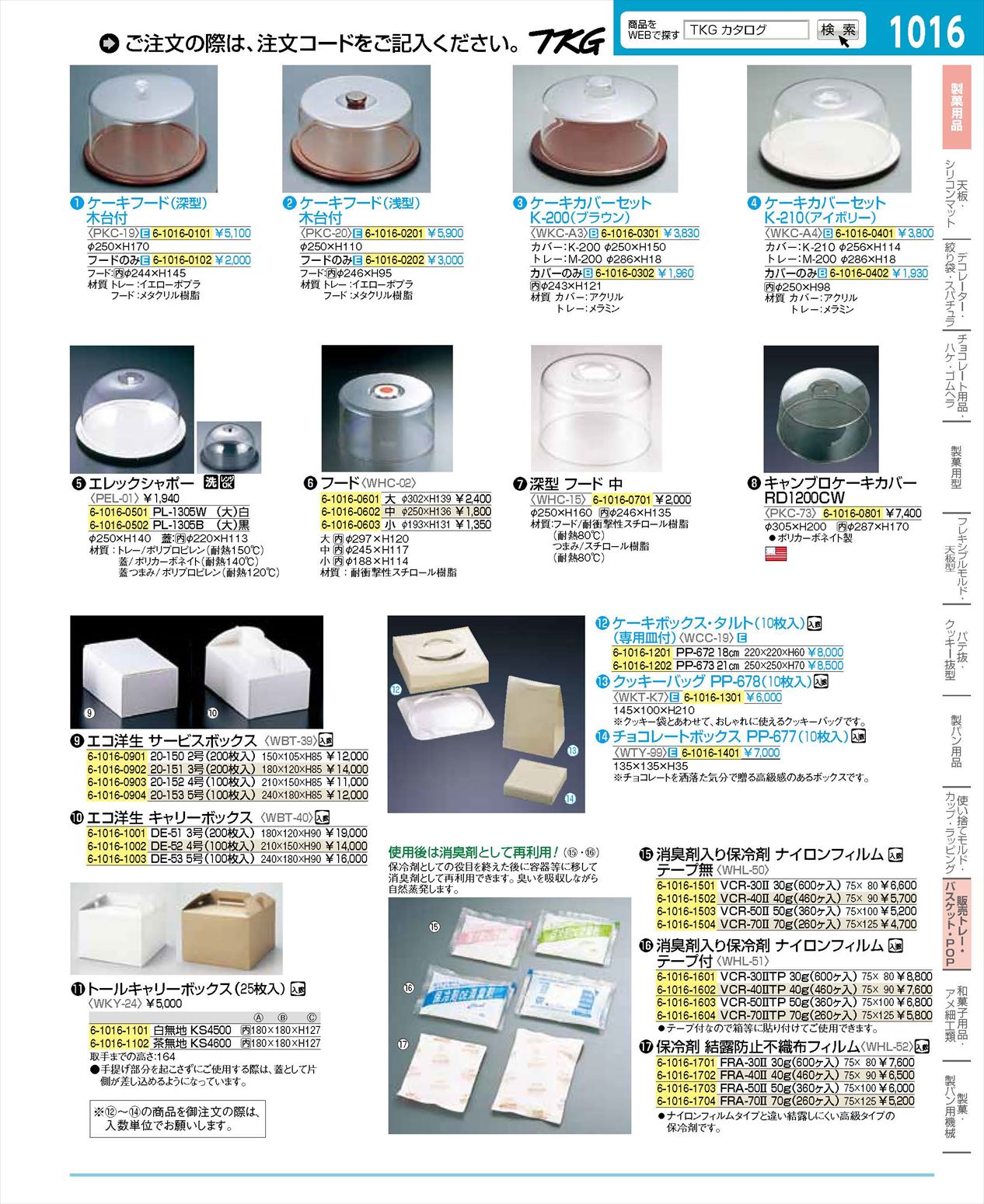 業務用厨房機器通販の厨房センター 拡大画像