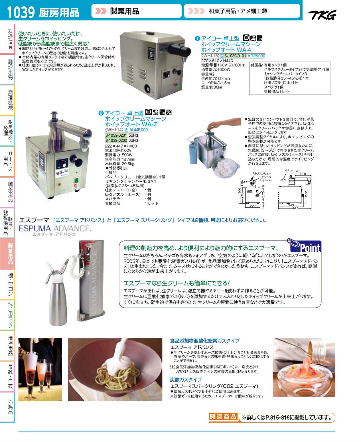業務用厨房機器通販の厨房センター/拡大画像