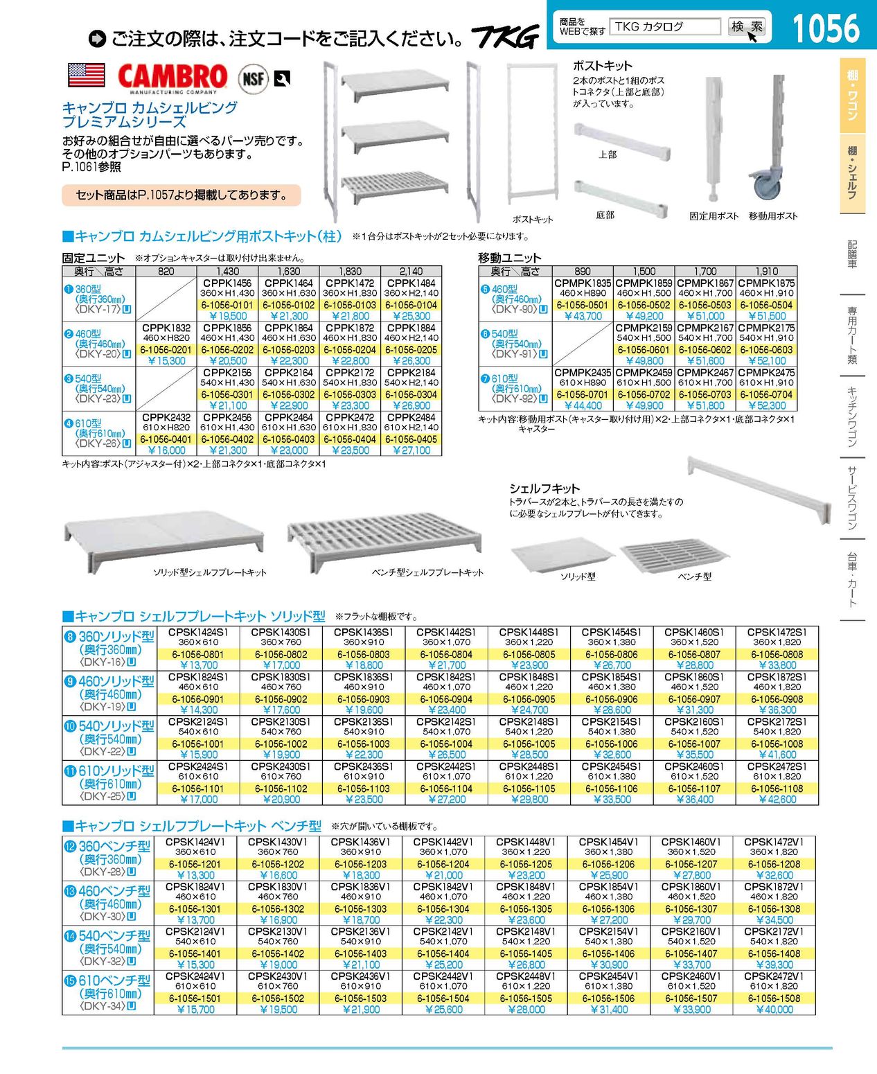 CAMBRO キャンブロ 610ベンチ型 シェルフプレートキット CPSK2442V1