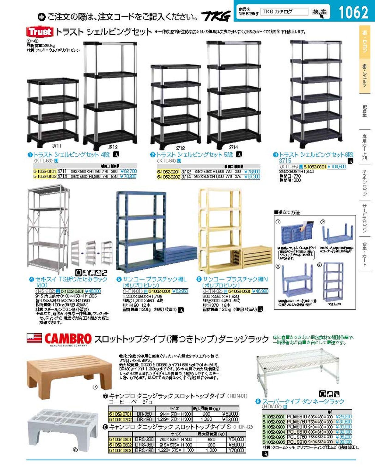 専用商品 トラスト シェルビングセット 4段 3713（業務用厨房機器通販の