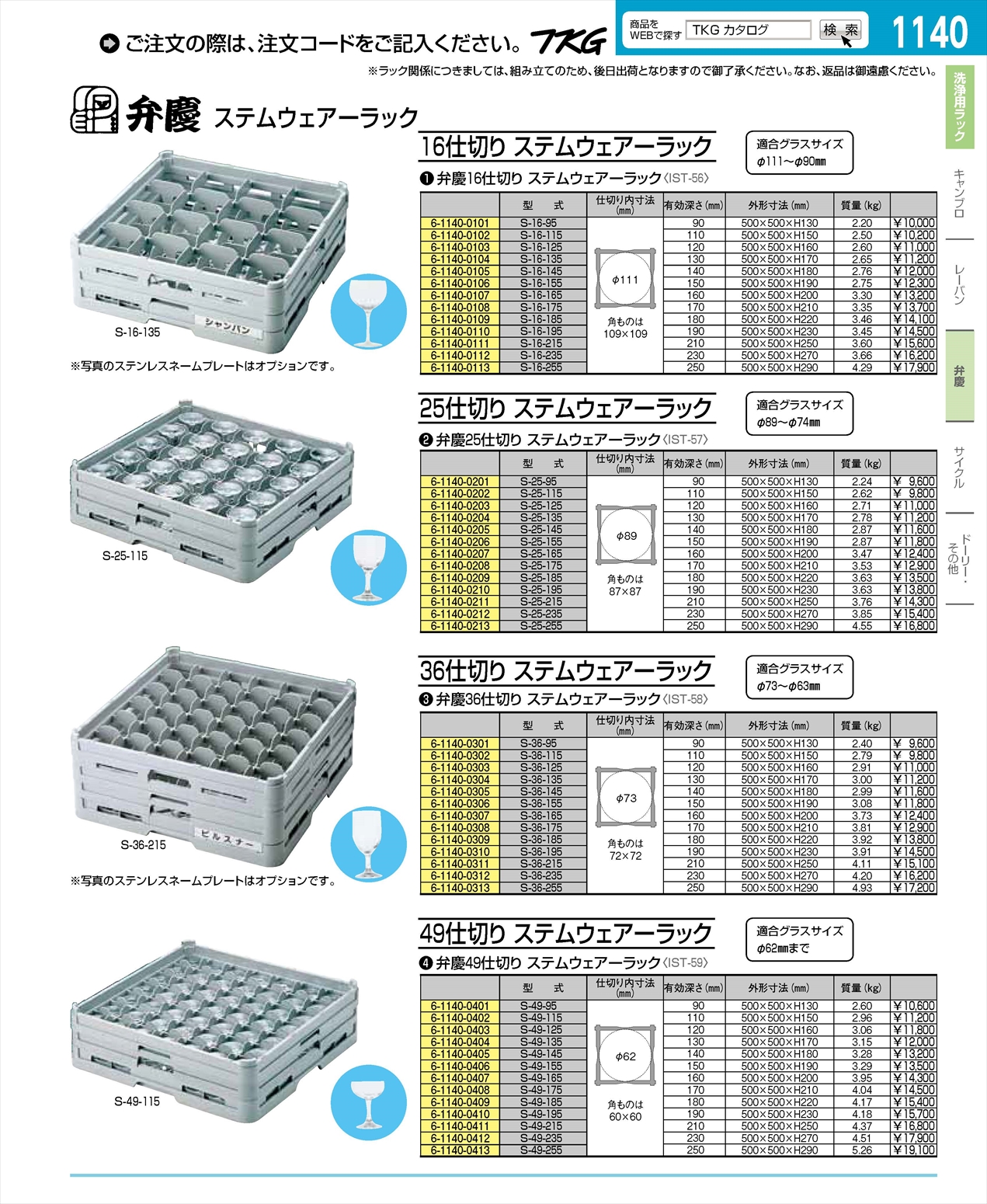 送料込 弁慶 25仕切り ｽﾃﾑｳｪｱｰﾗｯｸ S-25-255