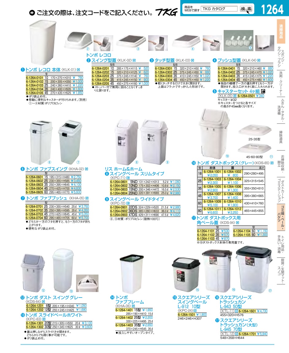 再入荷！】 トンボ レコロ スイング型蓋 25型用 discoversvg.com