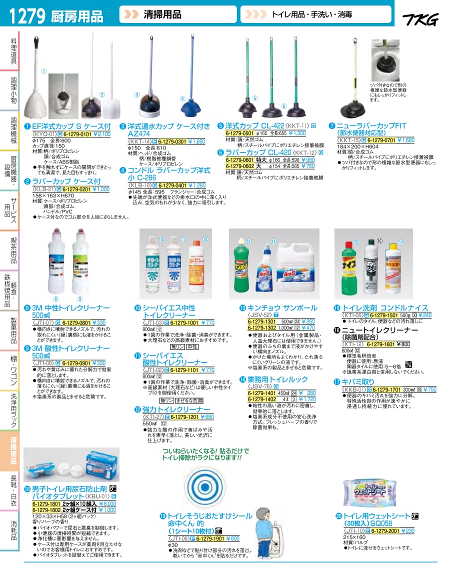 業務用厨房機器通販の厨房センター 拡大画像