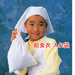 大  SKY-17 給食衣 入れ袋(ホワイト)SKV365