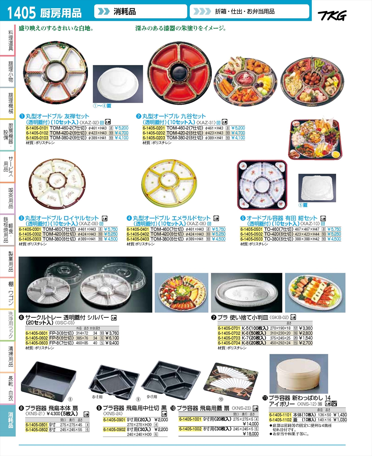 現品 オードブル容器 有田 赤 TO-460 10セット お得 な 送料無料 人気 トレンド 雑貨 おしゃれ