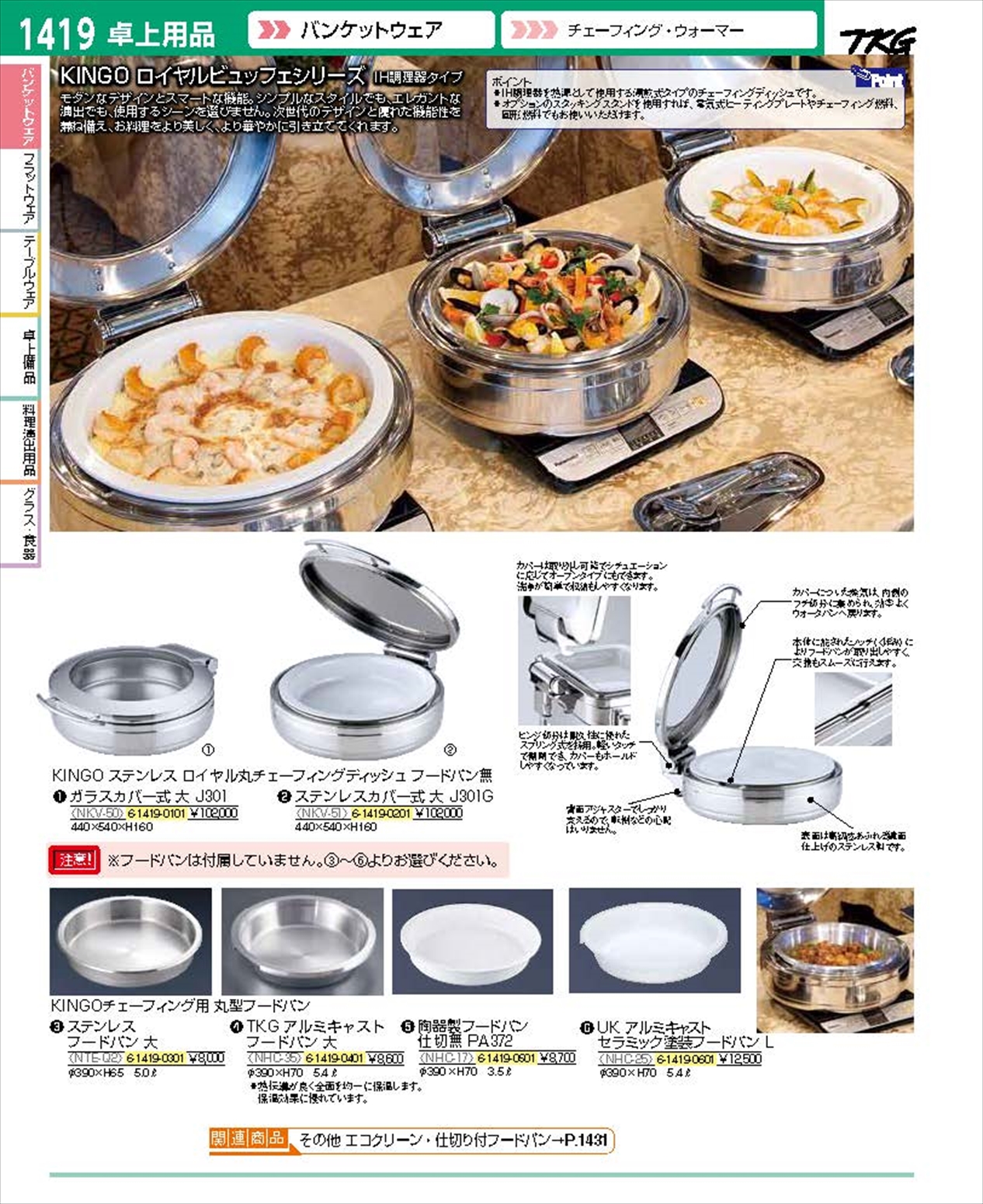 最安価格 KINGO IH角チェーフィング FP無 STカバー式1 2 D106G
