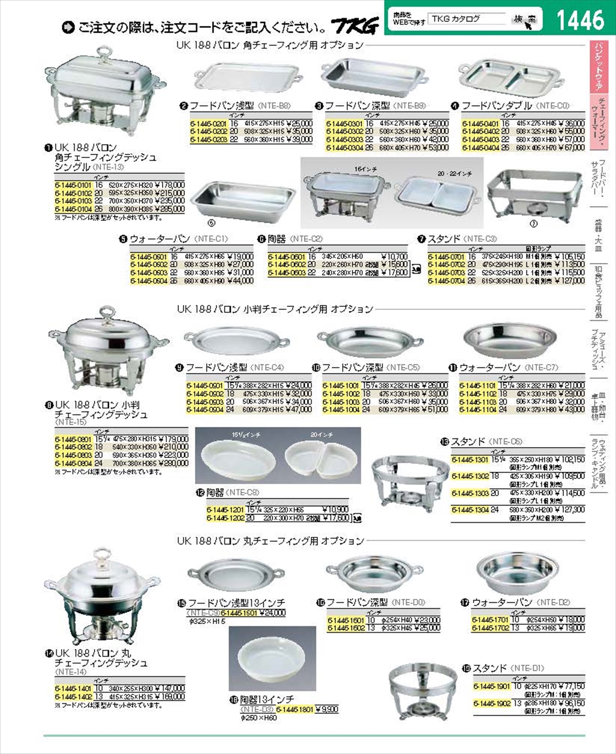 卓上用品 備品 飲食店 業務用 UK18−8バロン丸チェーフィング 10インチ