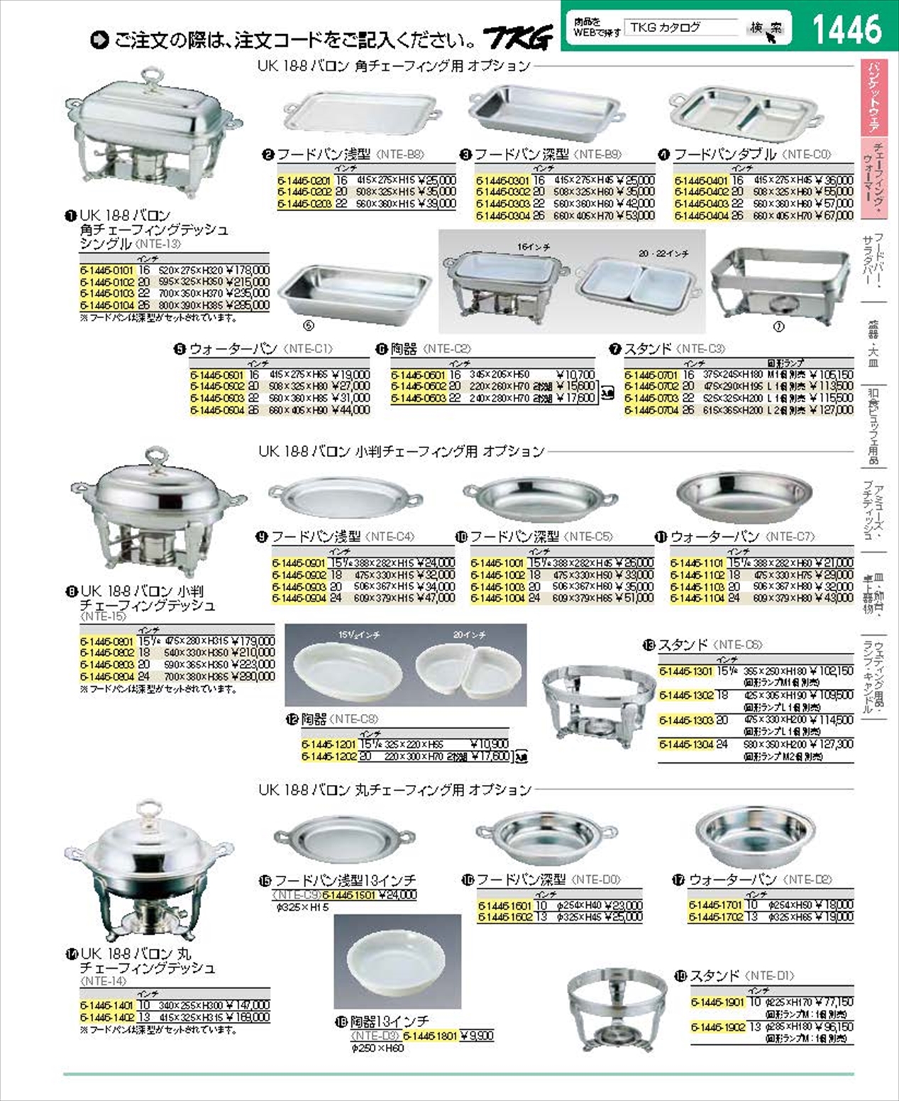 卓上用品 備品 飲食店 業務用 ＵＫ１８−８バロン丸チェーフィング