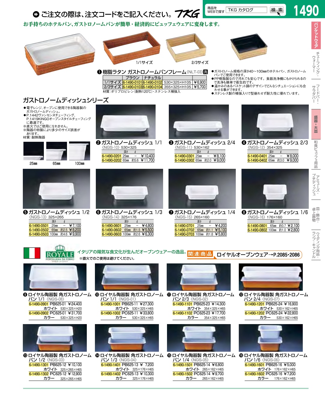 超安い ﾛｲﾔﾙ陶器製 角ｶﾞｽﾄﾛﾉｰﾑﾊﾟﾝ PC625-24 ｶﾗｰ