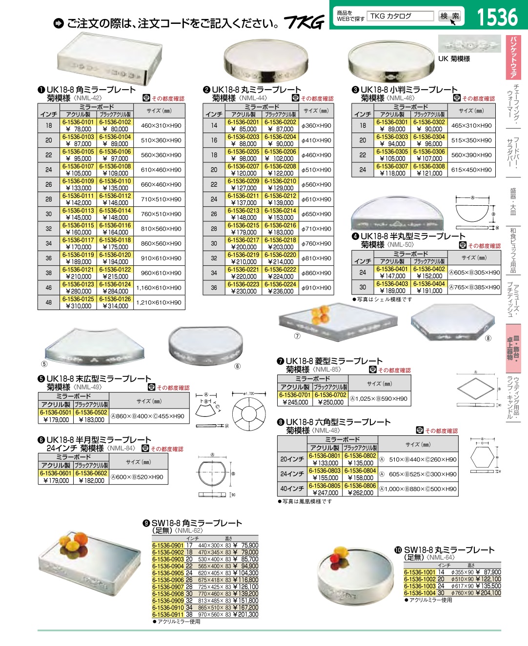 永遠の定番永遠の定番UK18-8角ミラープレート 菊模様 28インチ(ブラックアクリル) 飲食、厨房用