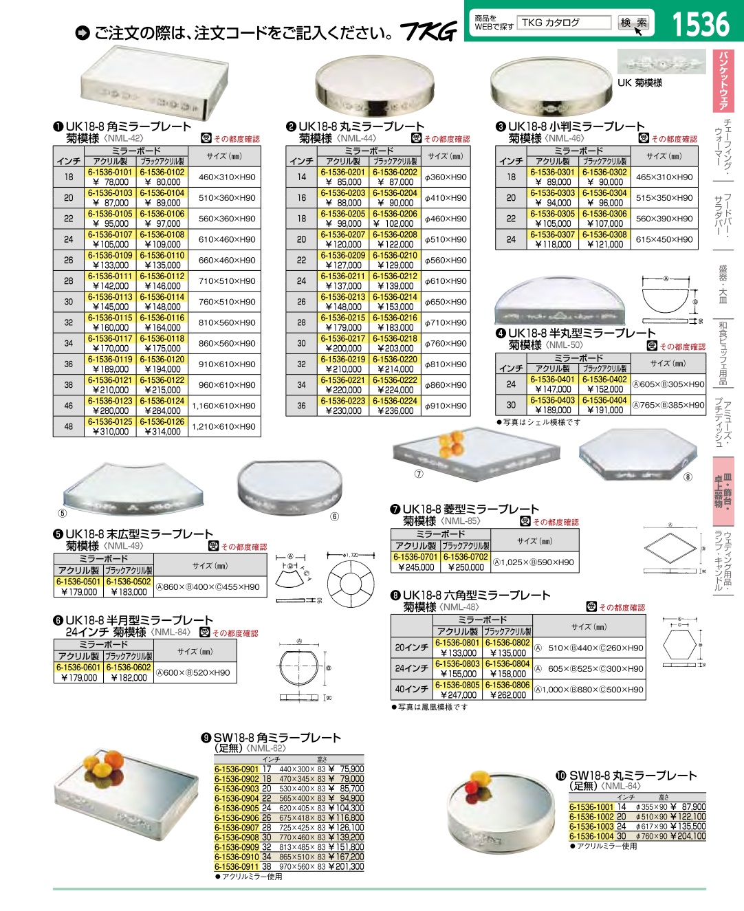 三宝産業 18-8 小判ミラープレート22インチ NML46223 業務用 ブラックアクリル