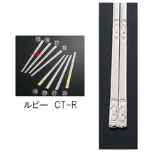 CT-R THS-08 18-10 朝鮮箸 ルビー
