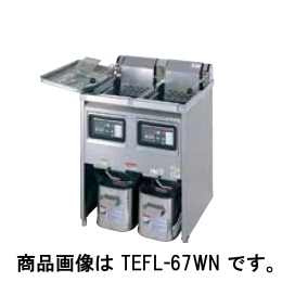 タニコー 電気フライヤー TEFL-67WN｜業務用厨房機器通販の厨房センター