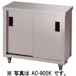 アズマ　調理台片面引違戸　AC-900L